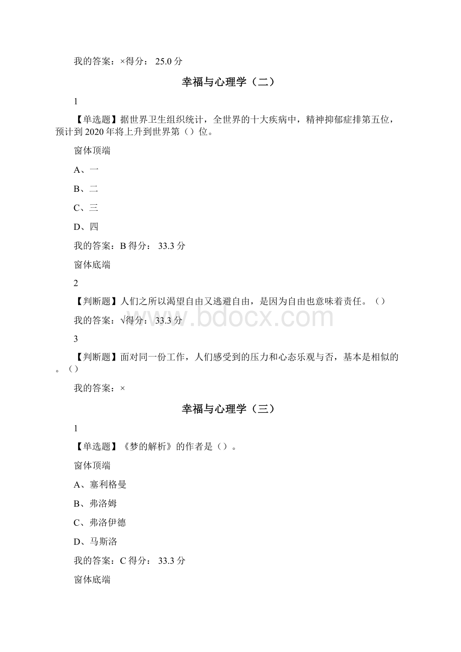 幸福心理学课后题答案解析.docx_第2页