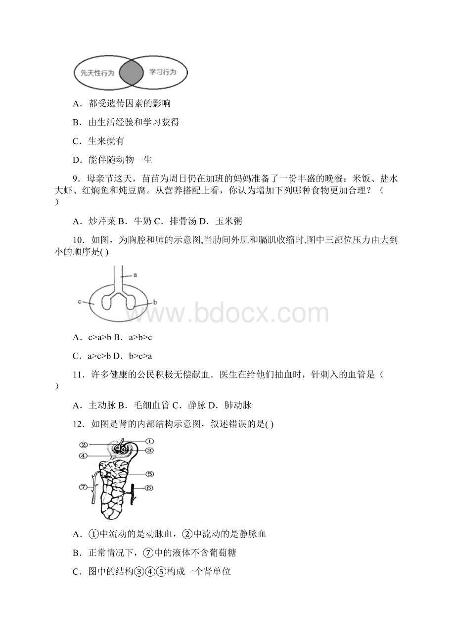 山东省滨州市届九年级中考一模生物试题.docx_第3页