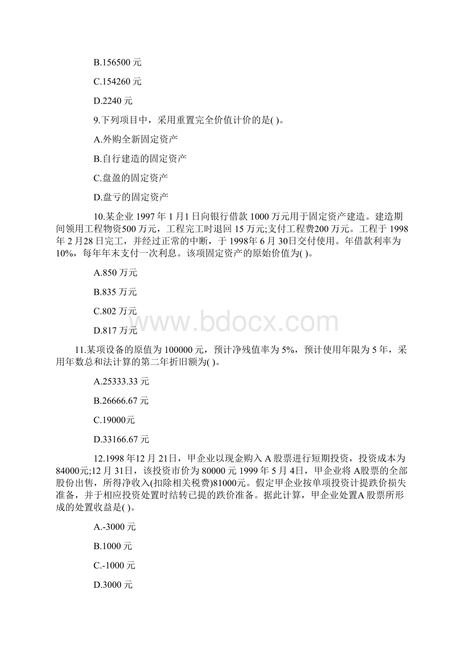 注册资产评估师考试《财务会计》单项选择练习题及答案Word格式文档下载.docx_第3页