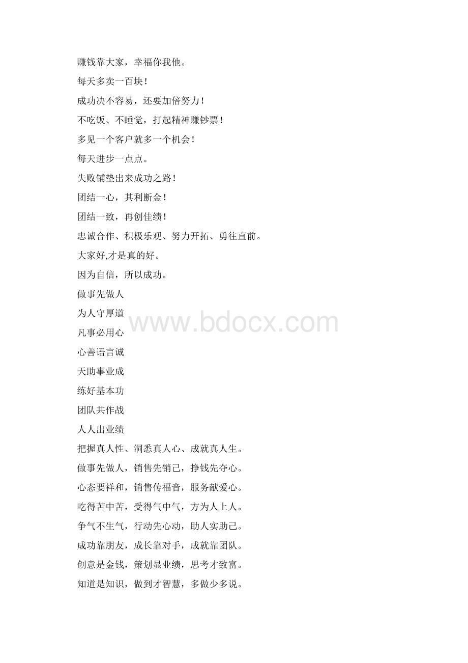 积极参与合理化提案标题口号或标语文档格式.docx_第3页