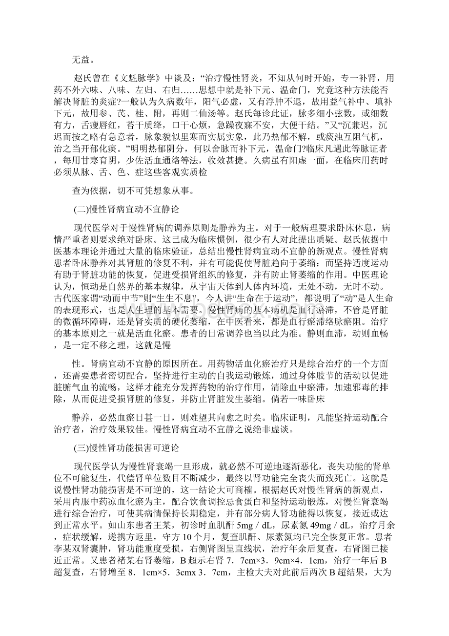 赵绍琴治疗肾脏病的经验概述.docx_第2页