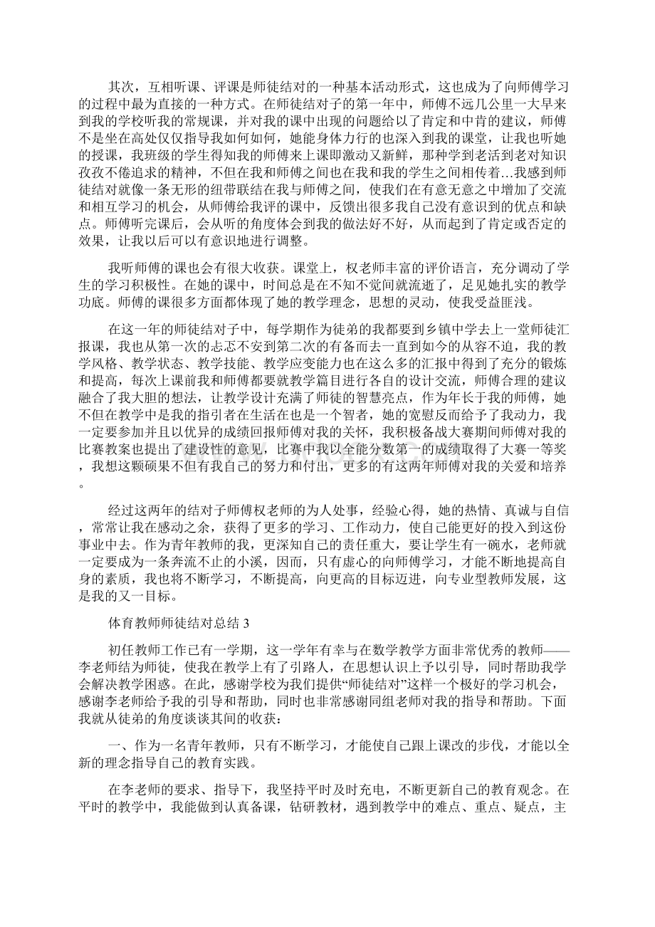 体育教师师徒结对总结5篇.docx_第3页