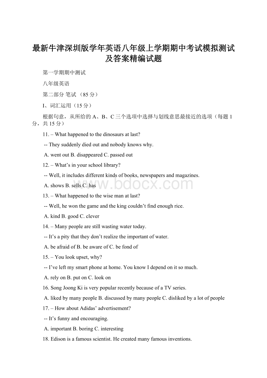 最新牛津深圳版学年英语八年级上学期期中考试模拟测试及答案精编试题.docx_第1页