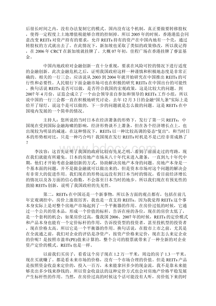 商业地产专题讲座之第10期REITs之于中国商业地产Word格式.docx_第3页