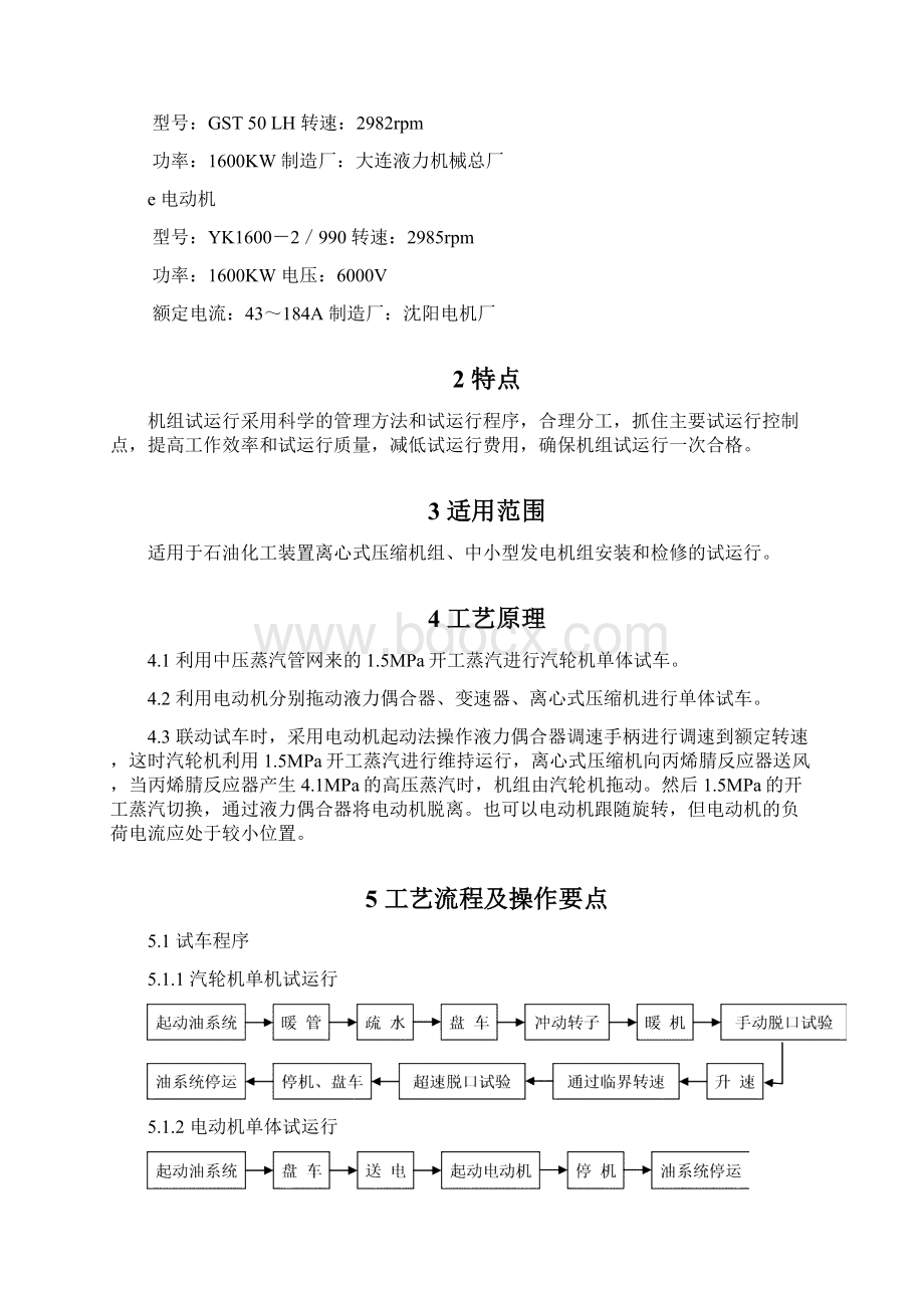 空压机组试车工法Word文档下载推荐.docx_第3页