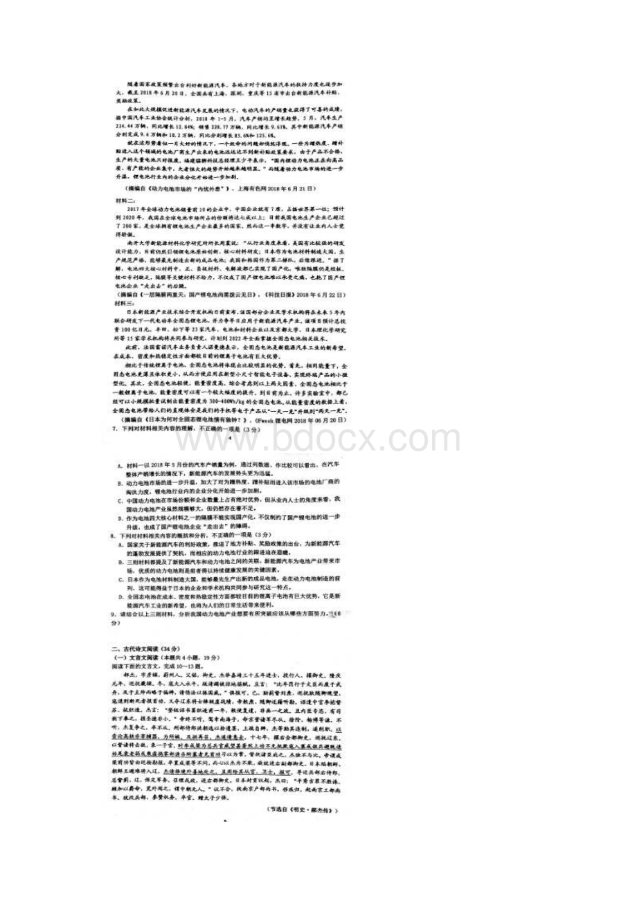 山东省某知名中学届高三语文学情调研测试试题扫描版2.docx_第3页