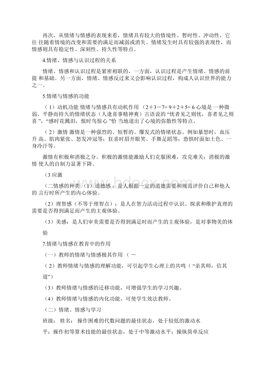 一年级20以内加减法口算题11份Word文档下载推荐.docx_第3页