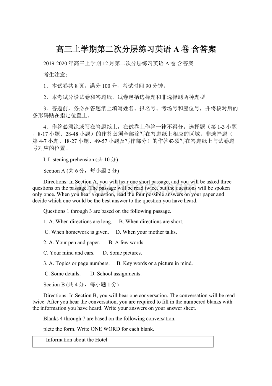 高三上学期第二次分层练习英语A卷 含答案Word文档下载推荐.docx_第1页