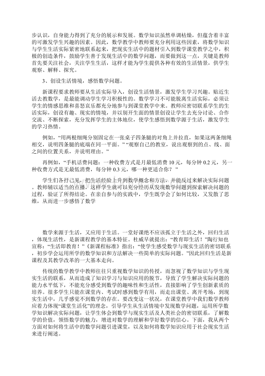 数学来源于生活案例.docx_第3页