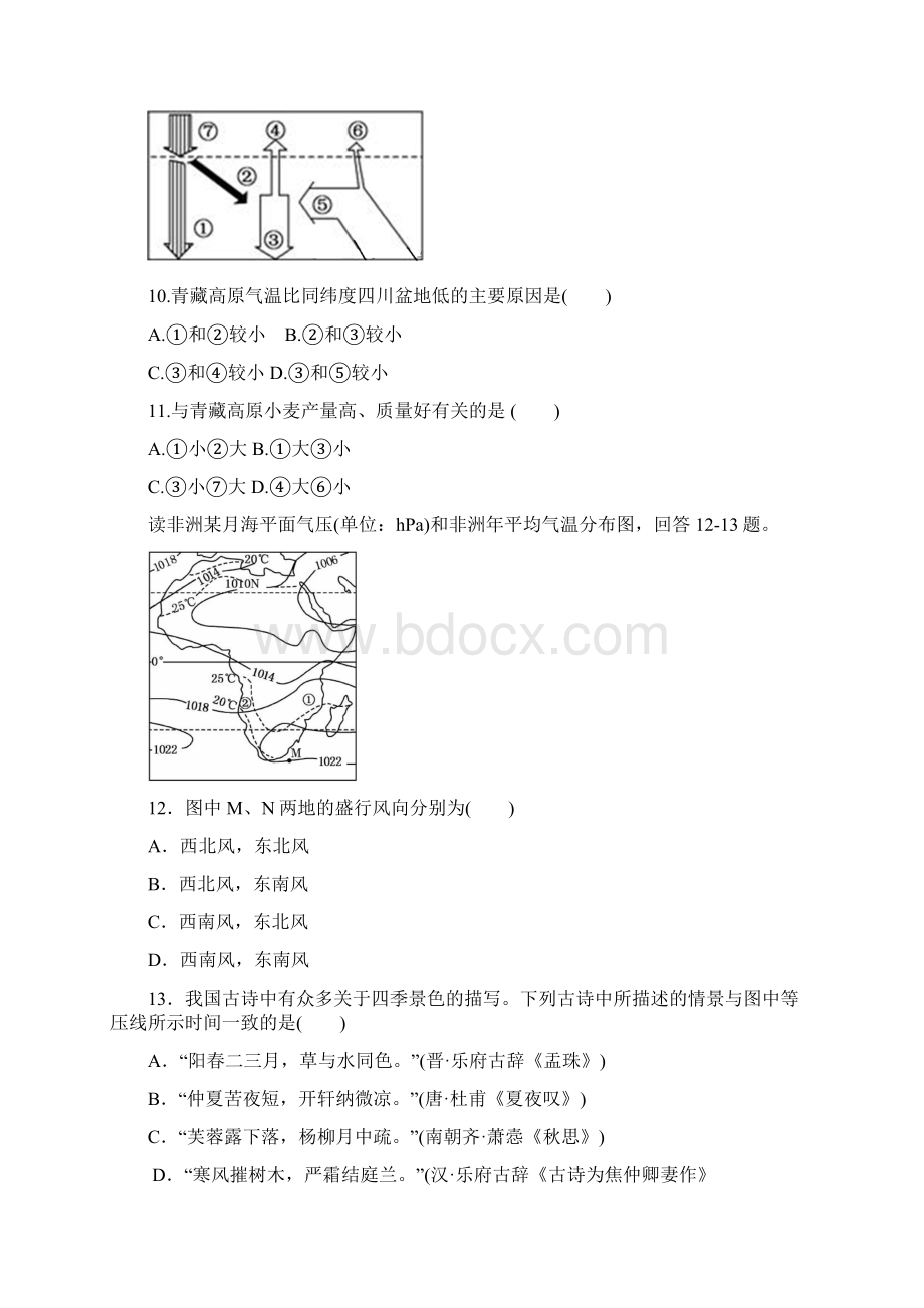 辽宁省大连市第三中学学年高二下学期期末考试地理试题.docx_第3页