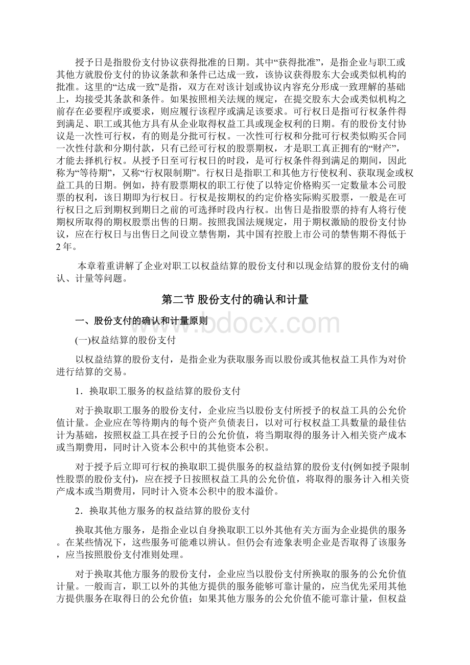 《企业会计准则讲解》第十二章 股份支付doc.docx_第2页