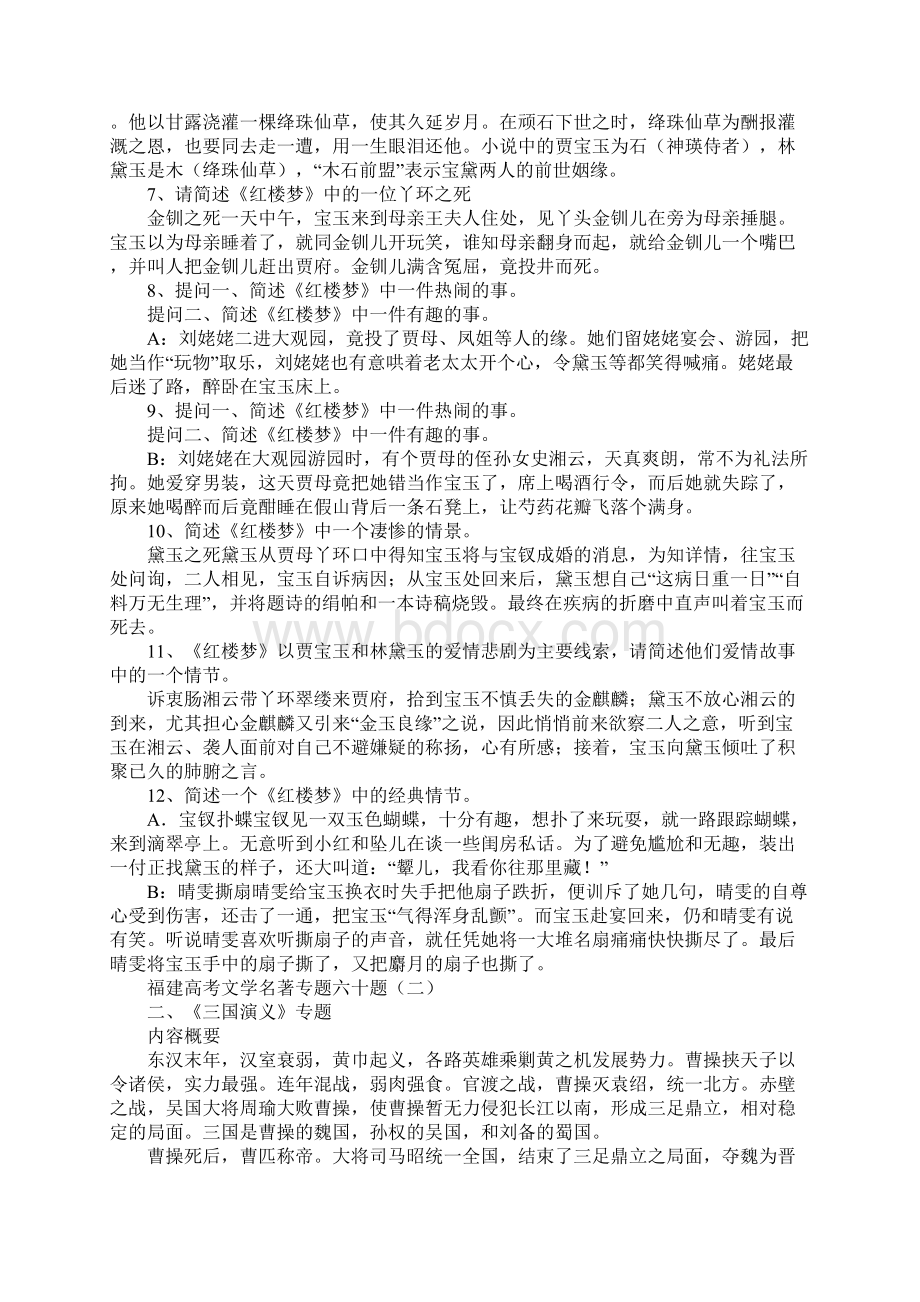 福建高考文学名著专题一Word文件下载.docx_第2页