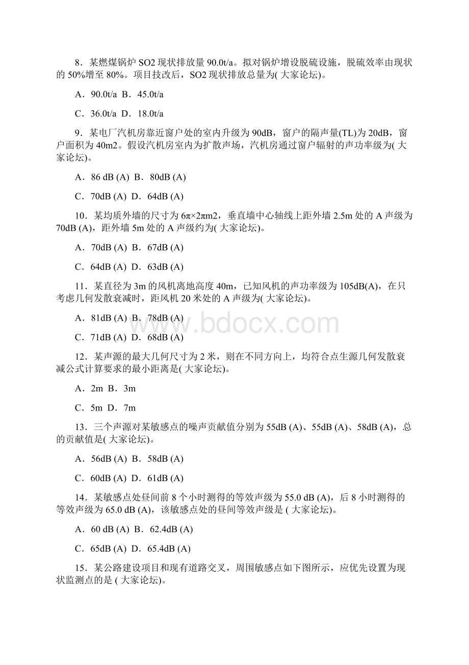 环评工程师技术方法真题文档格式.docx_第2页