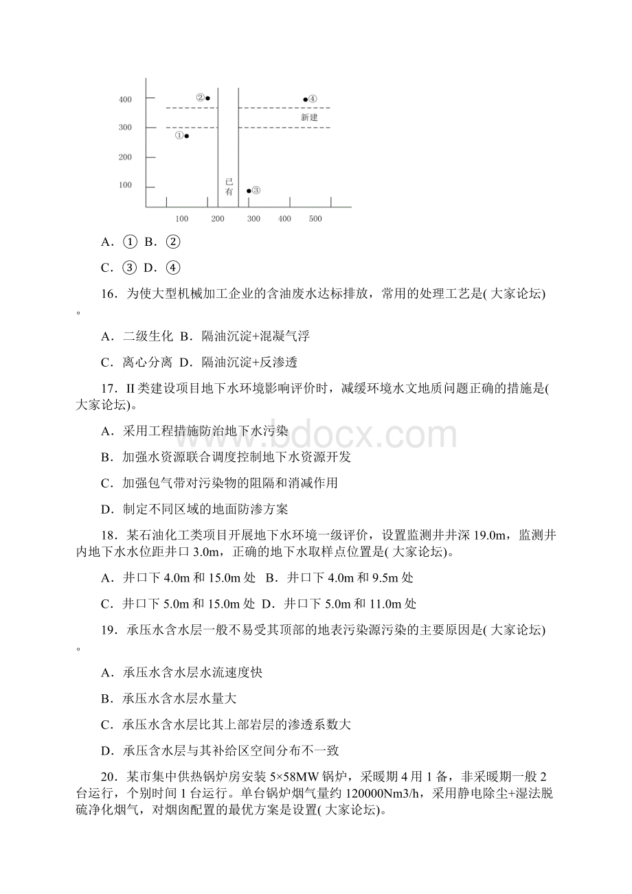 环评工程师技术方法真题文档格式.docx_第3页