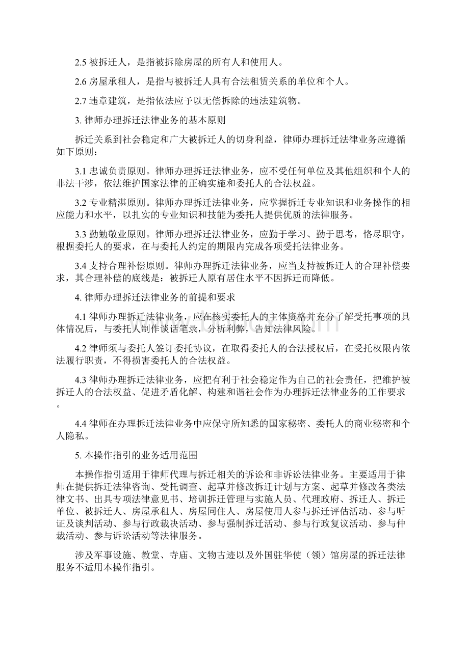 中华全国律师协会律师办理拆迁法律业务操作指引.docx_第3页