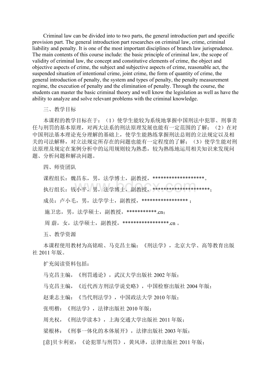 2《刑法总论》教学大纲修正版.docx_第2页