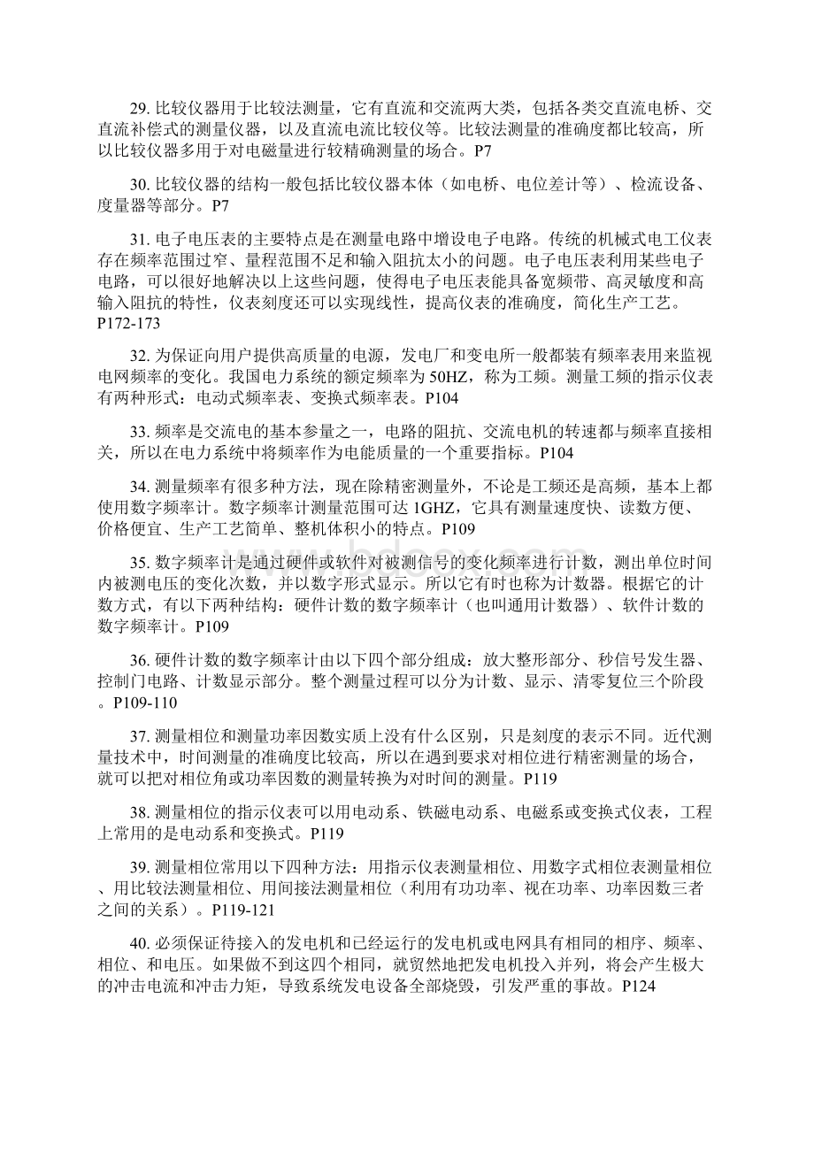 电测复习题综合.docx_第3页