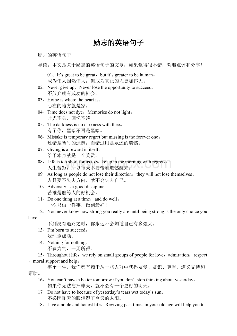 励志的英语句子Word文件下载.docx