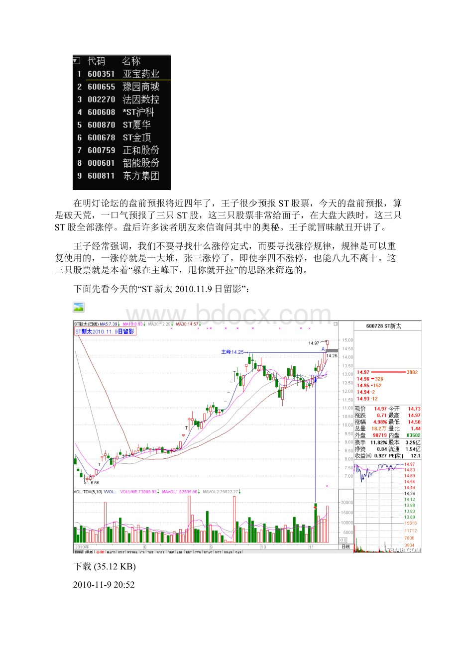 量波抓涨停.docx_第3页