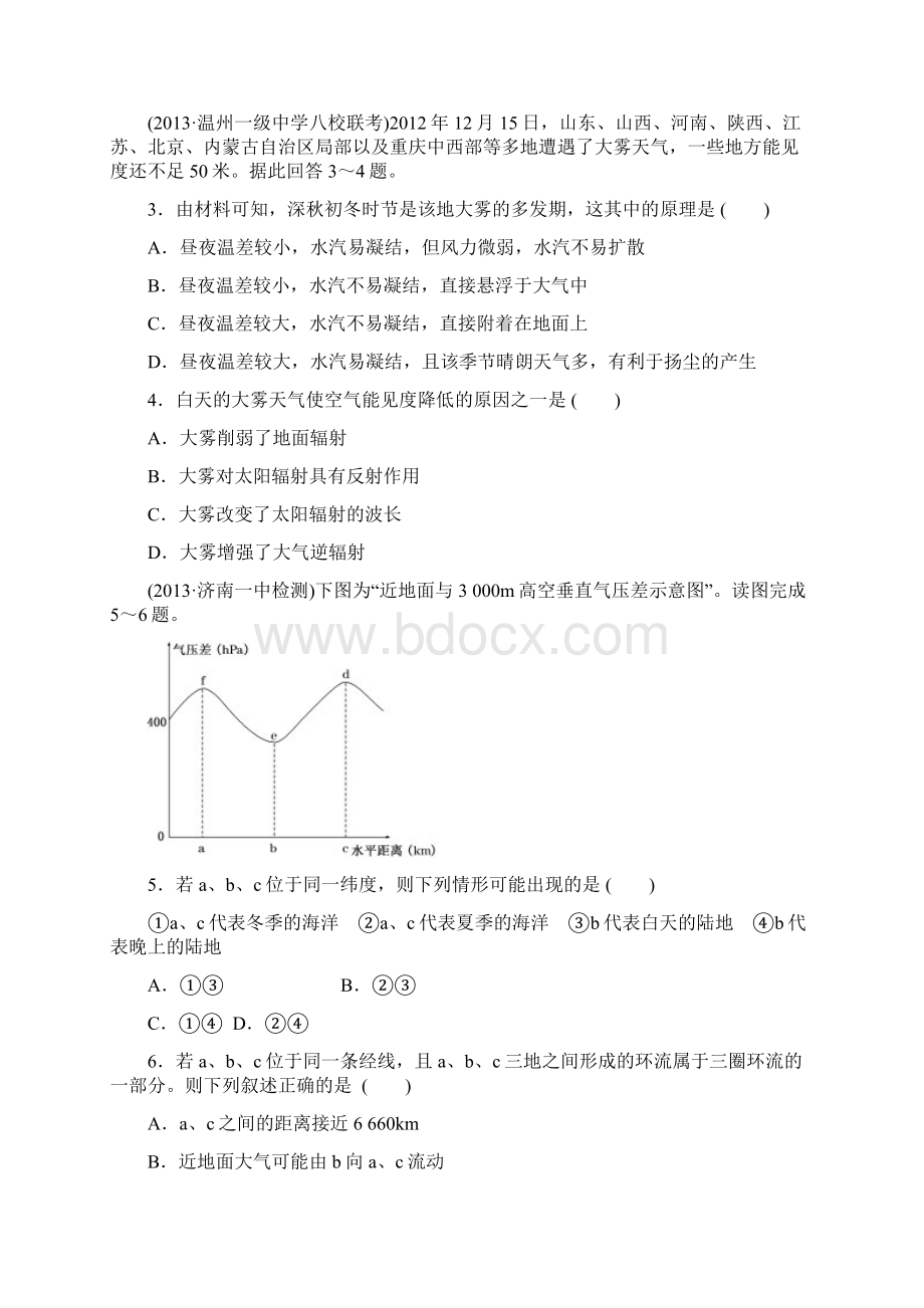 高考地理一轮复习阶段验收评估及答案二 大气.docx_第2页