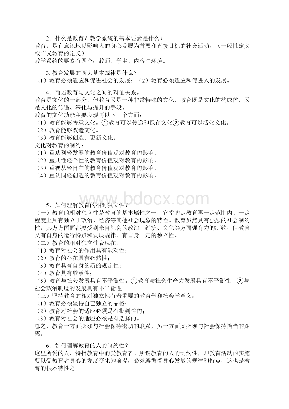 教师资格证简答题word版.docx_第2页