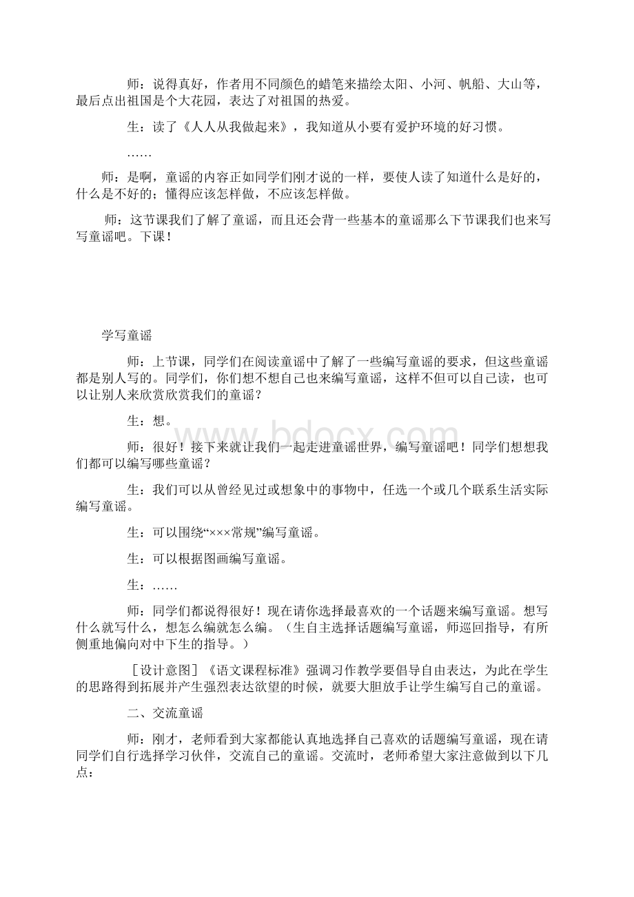 童谣教案.docx_第3页