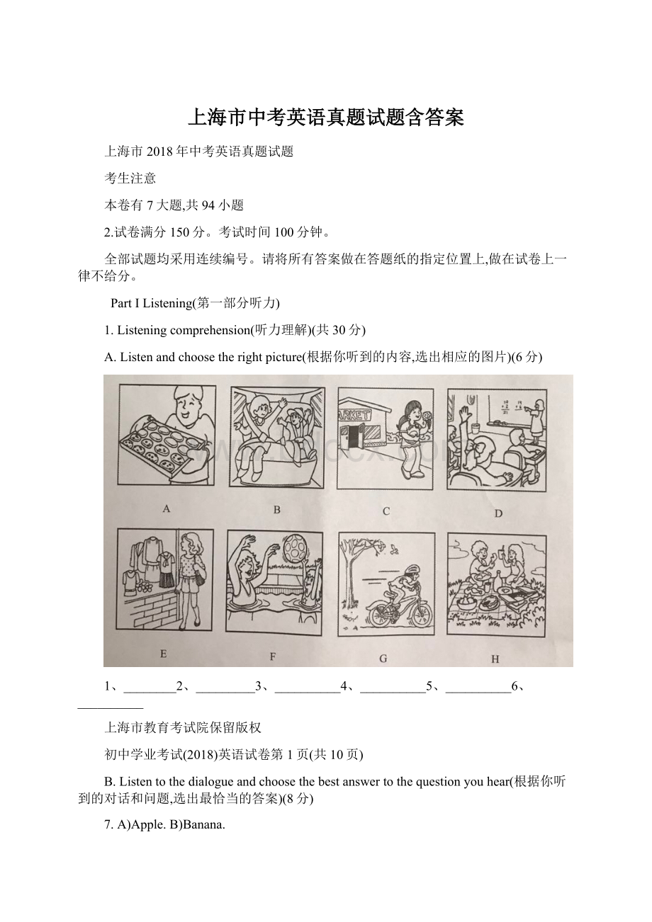 上海市中考英语真题试题含答案Word格式文档下载.docx