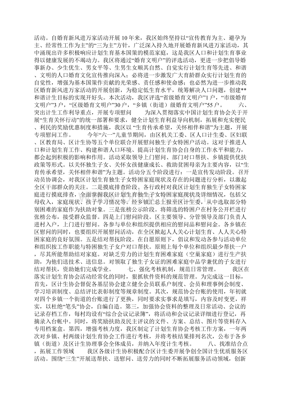 区计生协工作总结.docx_第3页