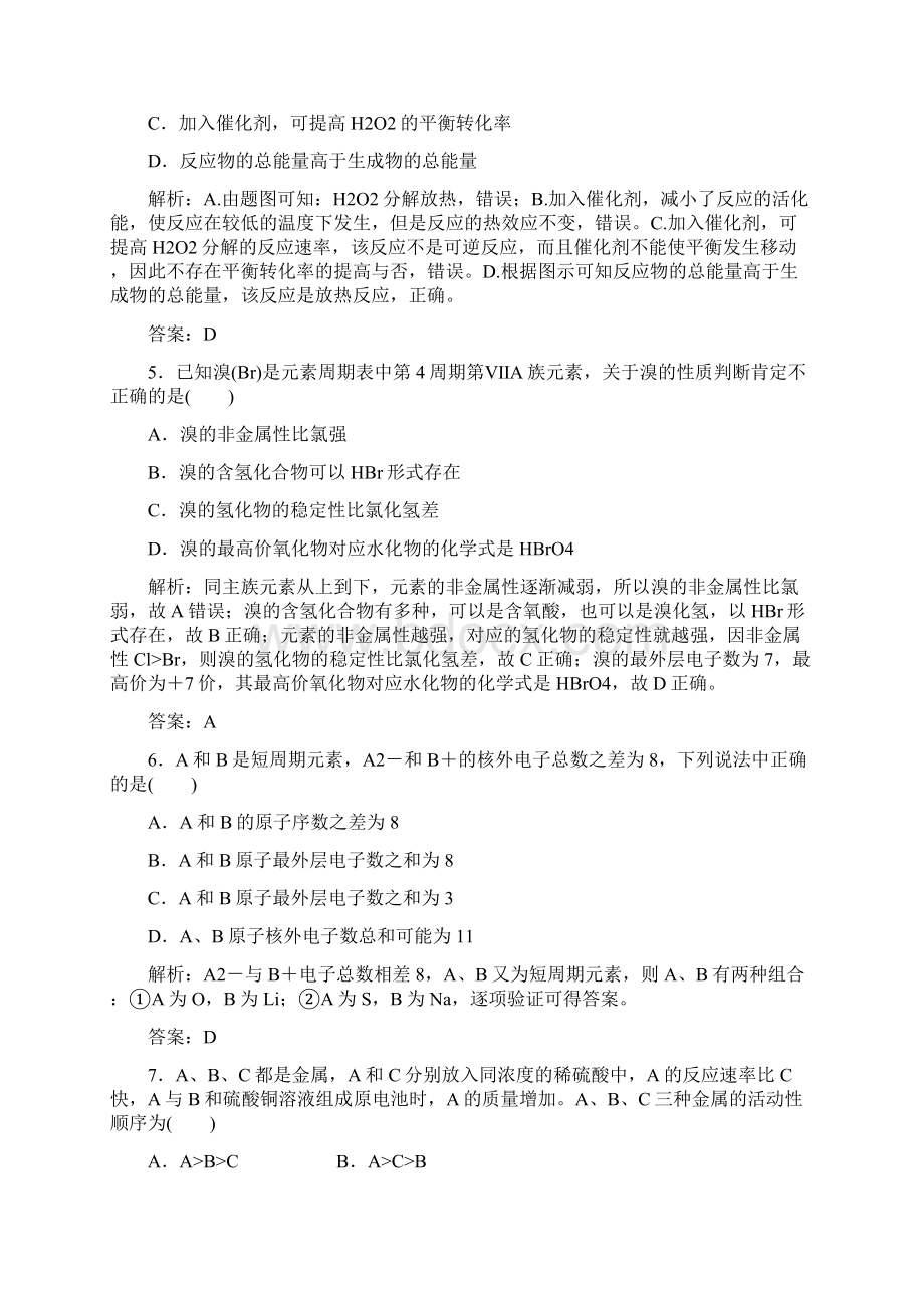 人教版高中化学必修二期中检测题二.docx_第3页