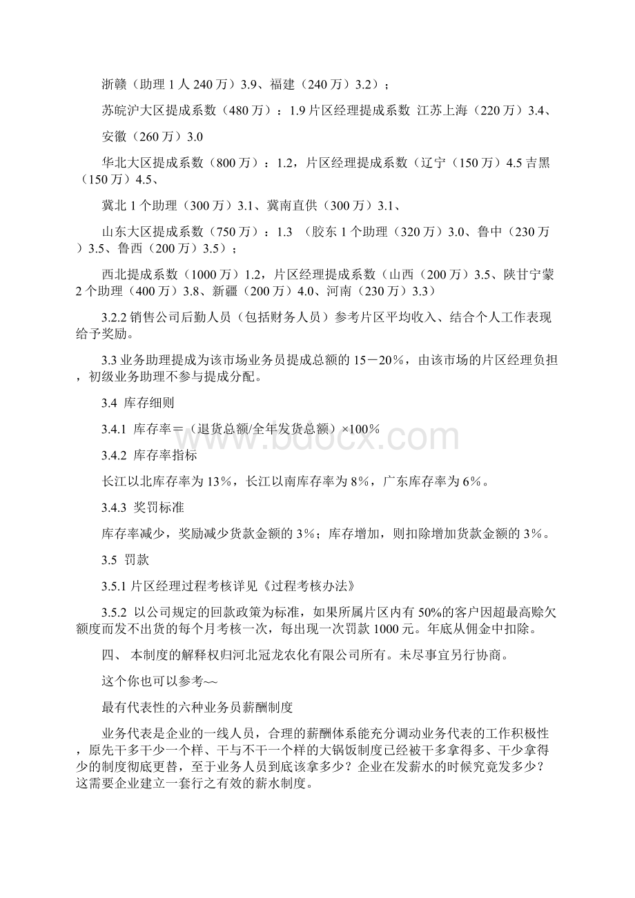 商混站薪酬管理制度.docx_第2页