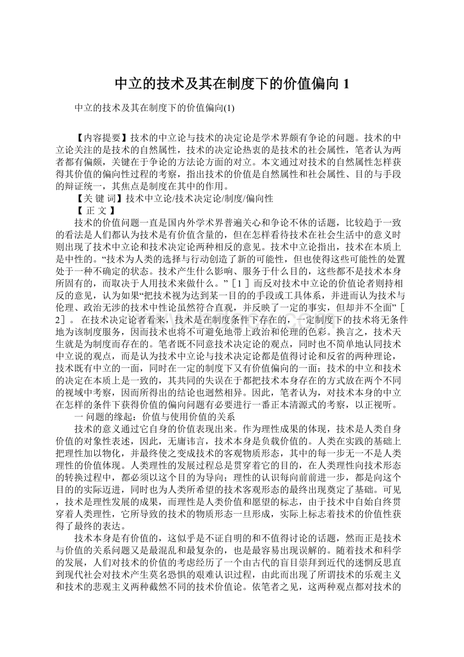 中立的技术及其在制度下的价值偏向1.docx_第1页