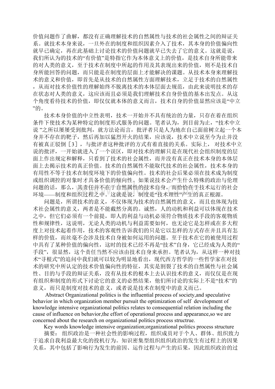 中立的技术及其在制度下的价值偏向1.docx_第2页