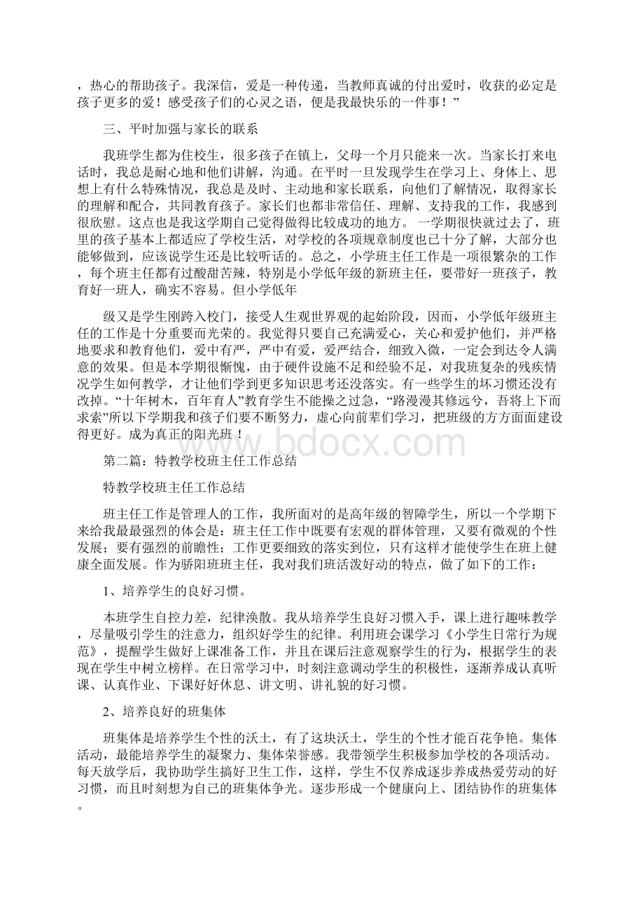 特教班主任工作总结多篇.docx_第3页