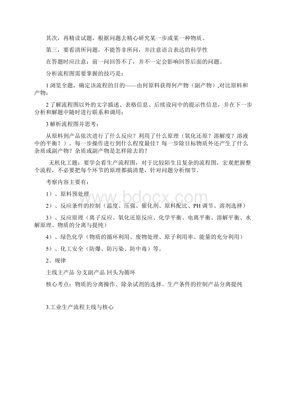 高考化学工艺流程题解题方法Word格式文档下载.docx_第2页