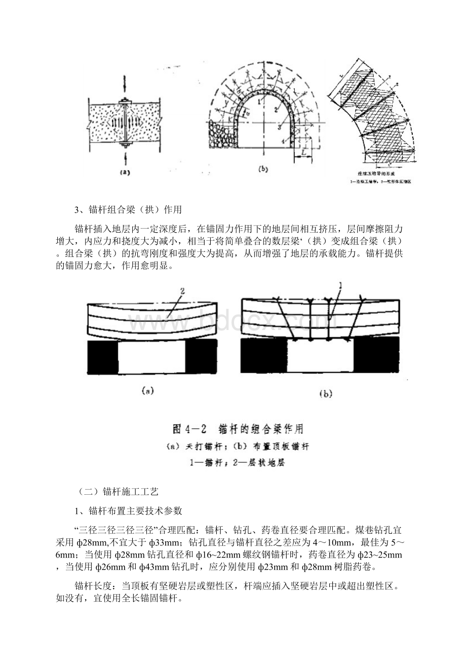 锚杆支护培训教案自动保存的.docx_第2页