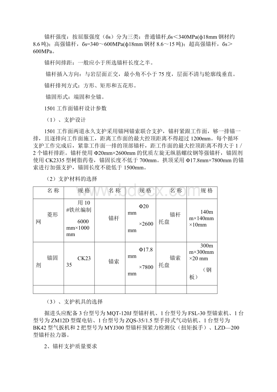 锚杆支护培训教案自动保存的Word文档格式.docx_第3页