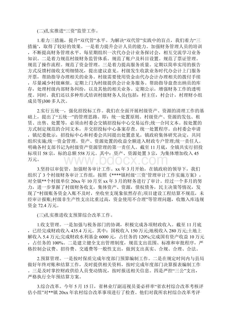 镇财政所年终工作总结与镇财政所度总结汇编Word文档格式.docx_第2页