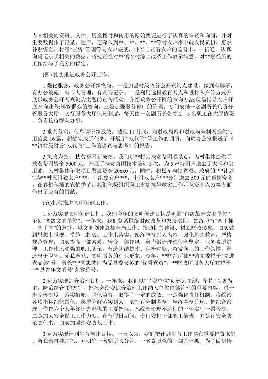 镇财政所年终工作总结与镇财政所度总结汇编Word文档格式.docx_第3页