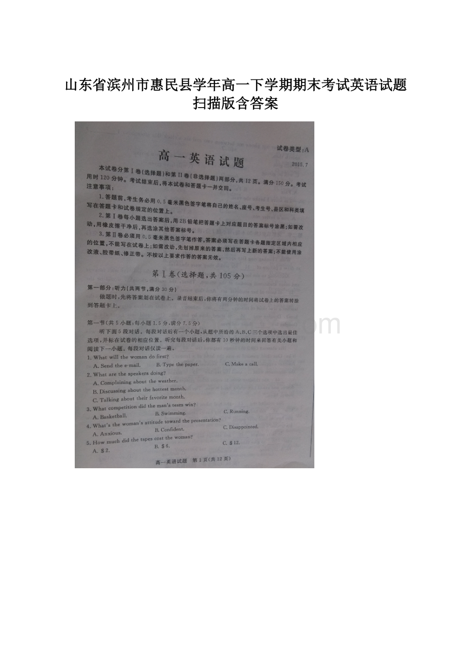 山东省滨州市惠民县学年高一下学期期末考试英语试题 扫描版含答案.docx_第1页