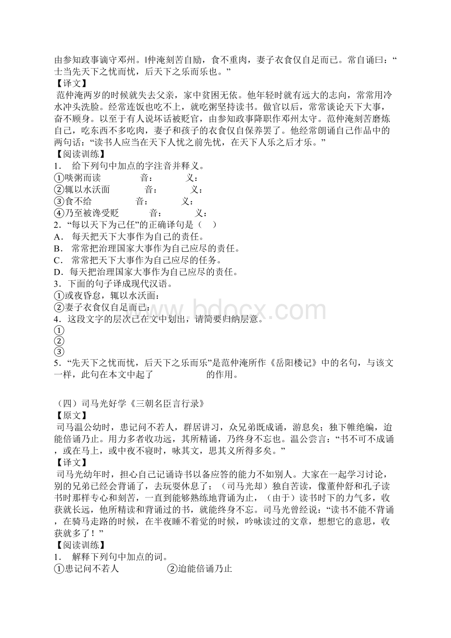 初中课外文言文阅读及其答案.docx_第2页