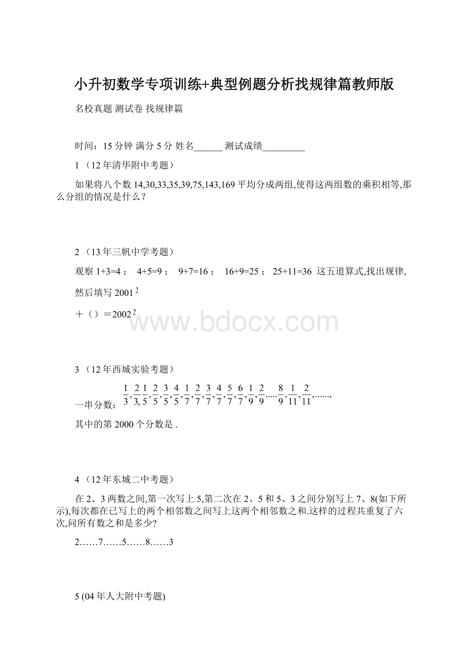 小升初数学专项训练+典型例题分析找规律篇教师版.docx