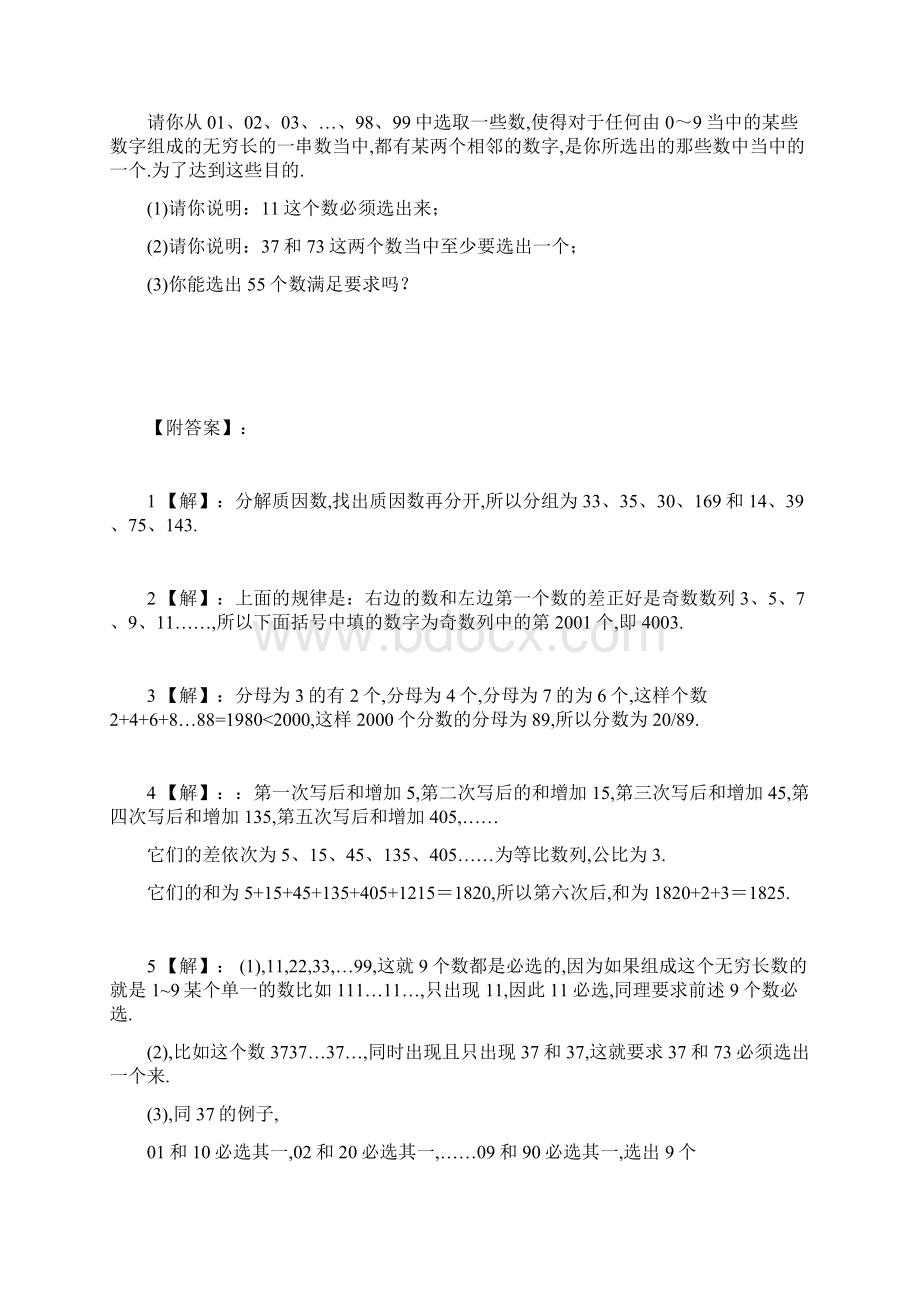 小升初数学专项训练+典型例题分析找规律篇教师版Word文档格式.docx_第2页