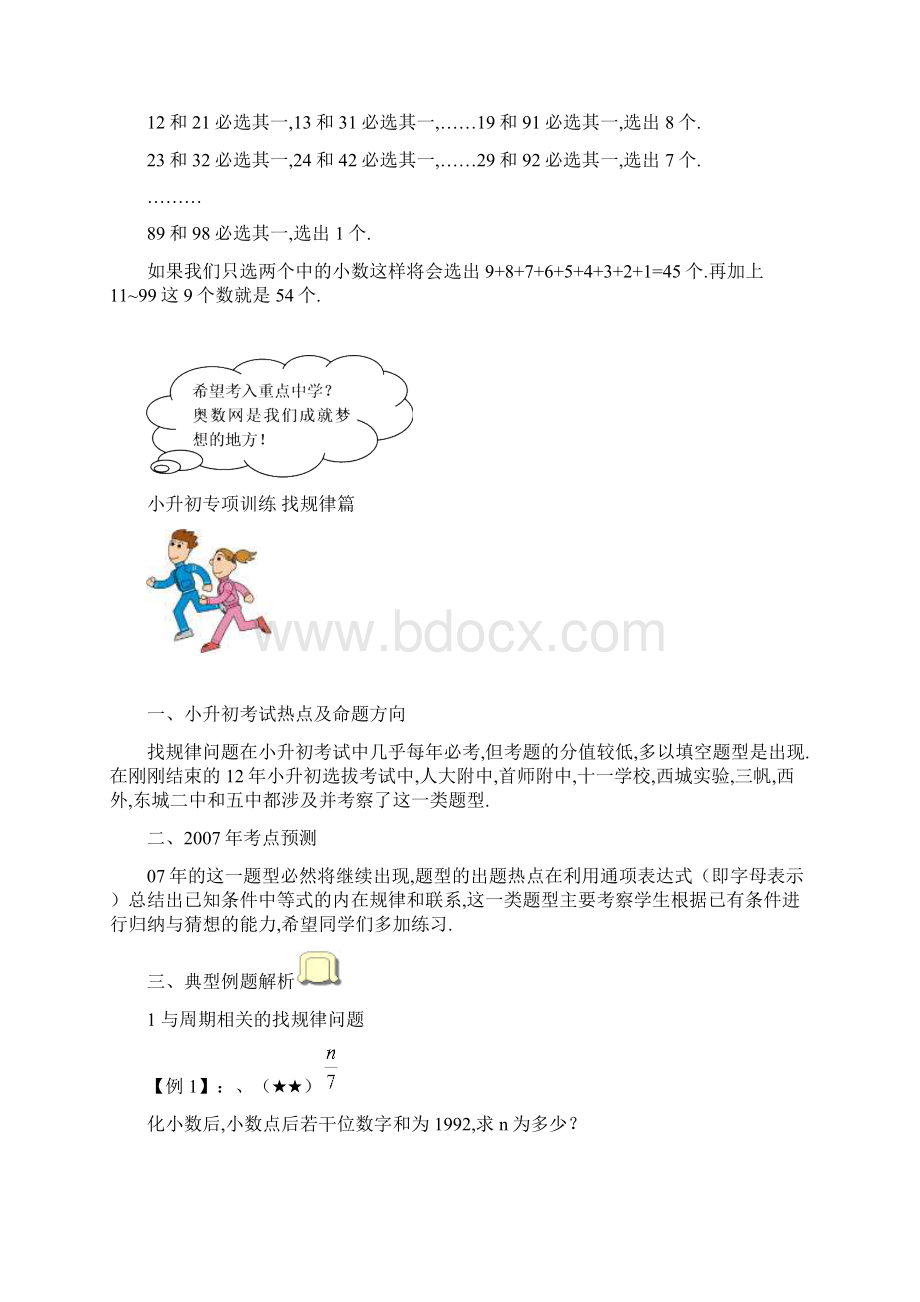 小升初数学专项训练+典型例题分析找规律篇教师版Word文档格式.docx_第3页