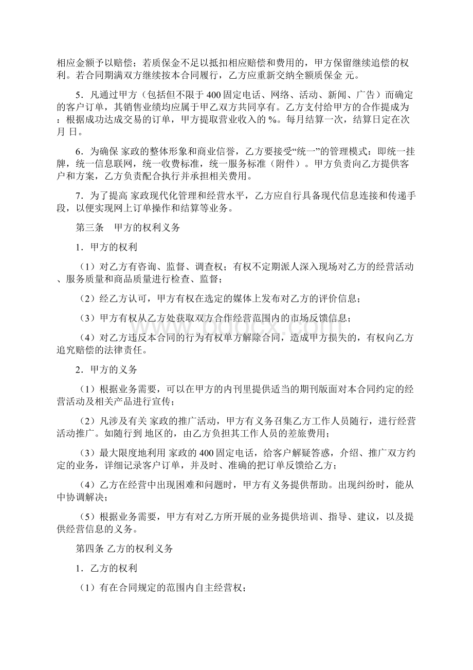 加盟家政服务自主经营合同协议书范本.docx_第2页