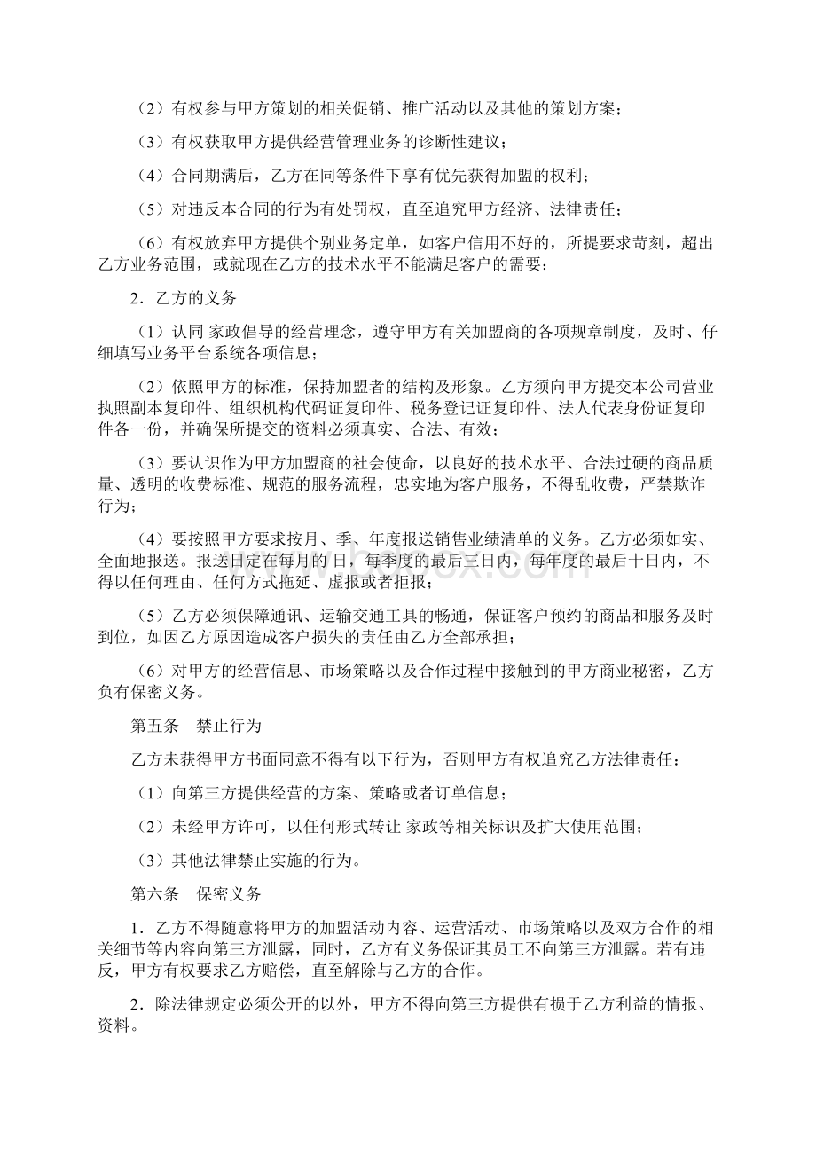 加盟家政服务自主经营合同协议书范本.docx_第3页