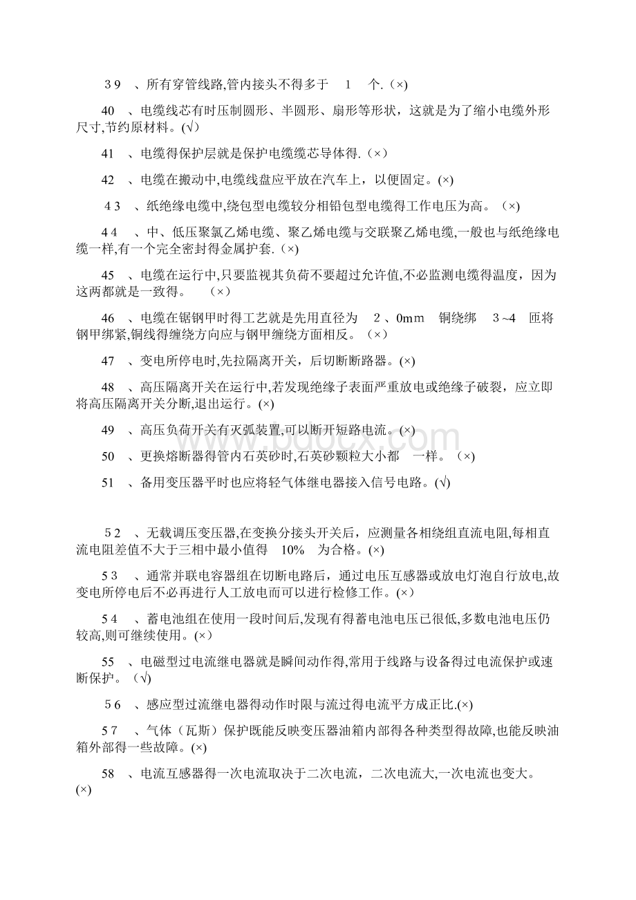 职业技能鉴定电工初级完整题库Word文档格式.docx_第3页