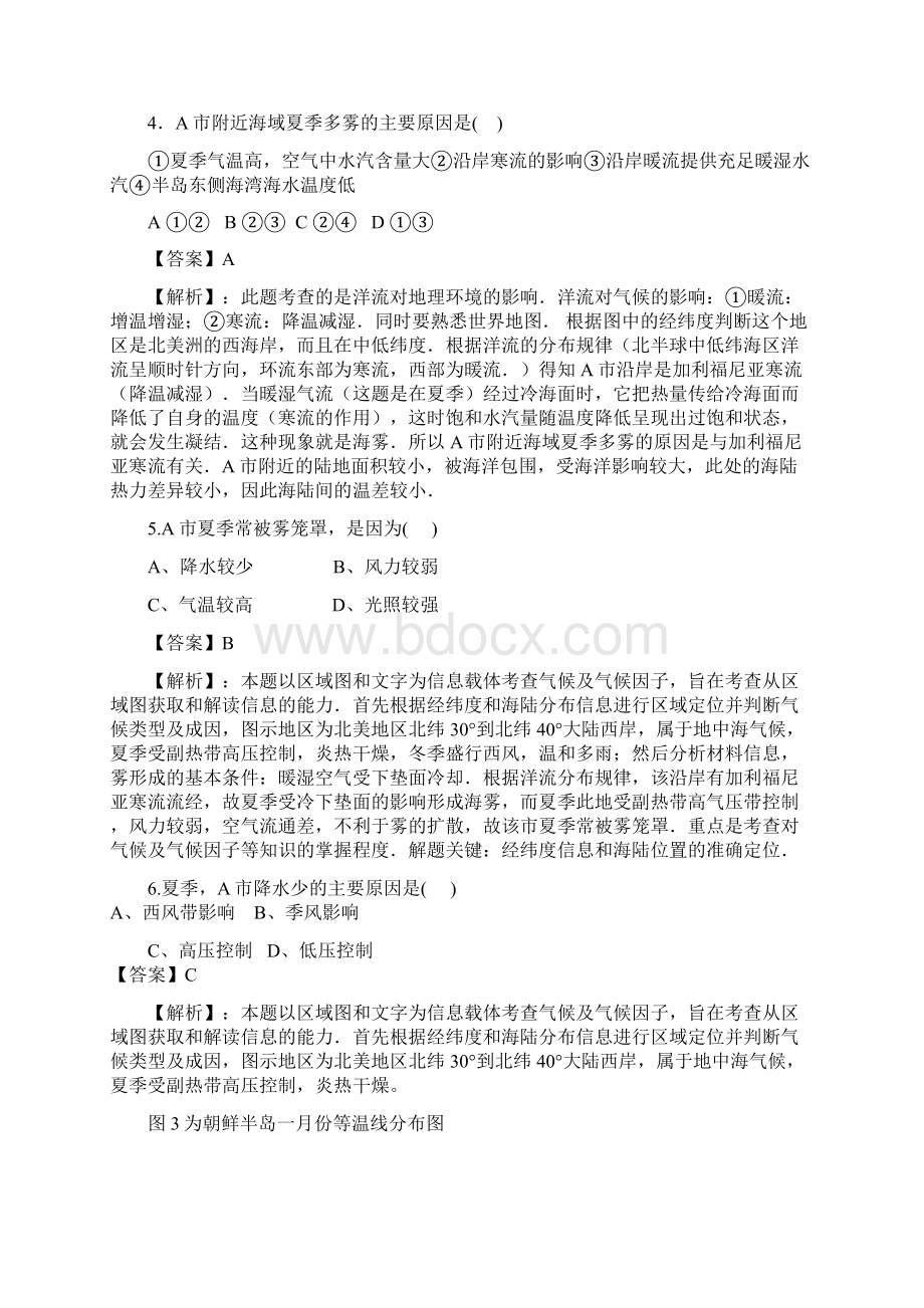 高考模拟地理卷文档格式.docx_第3页