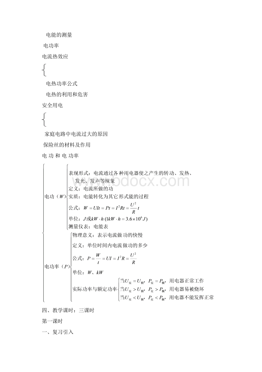 中考物理第一轮复习精品教案全集 10043013电功率.docx_第2页