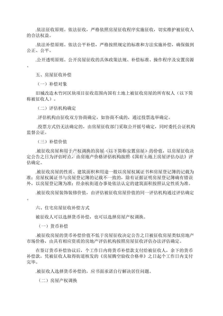 余杭街道旧城改造木竹河区块项目Word下载.docx_第2页