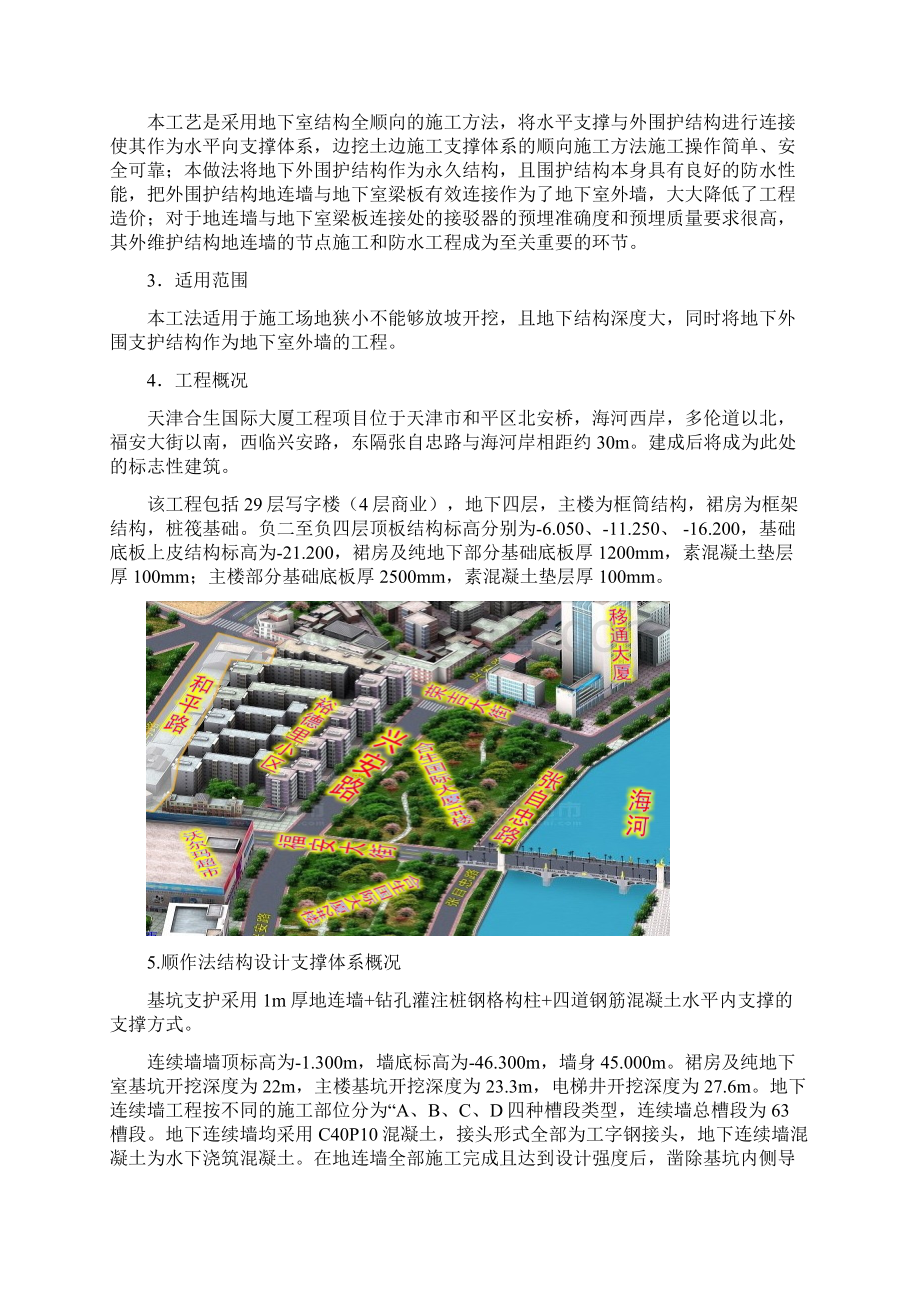 建筑物密集区超深基坑顺做施工工法.docx_第2页